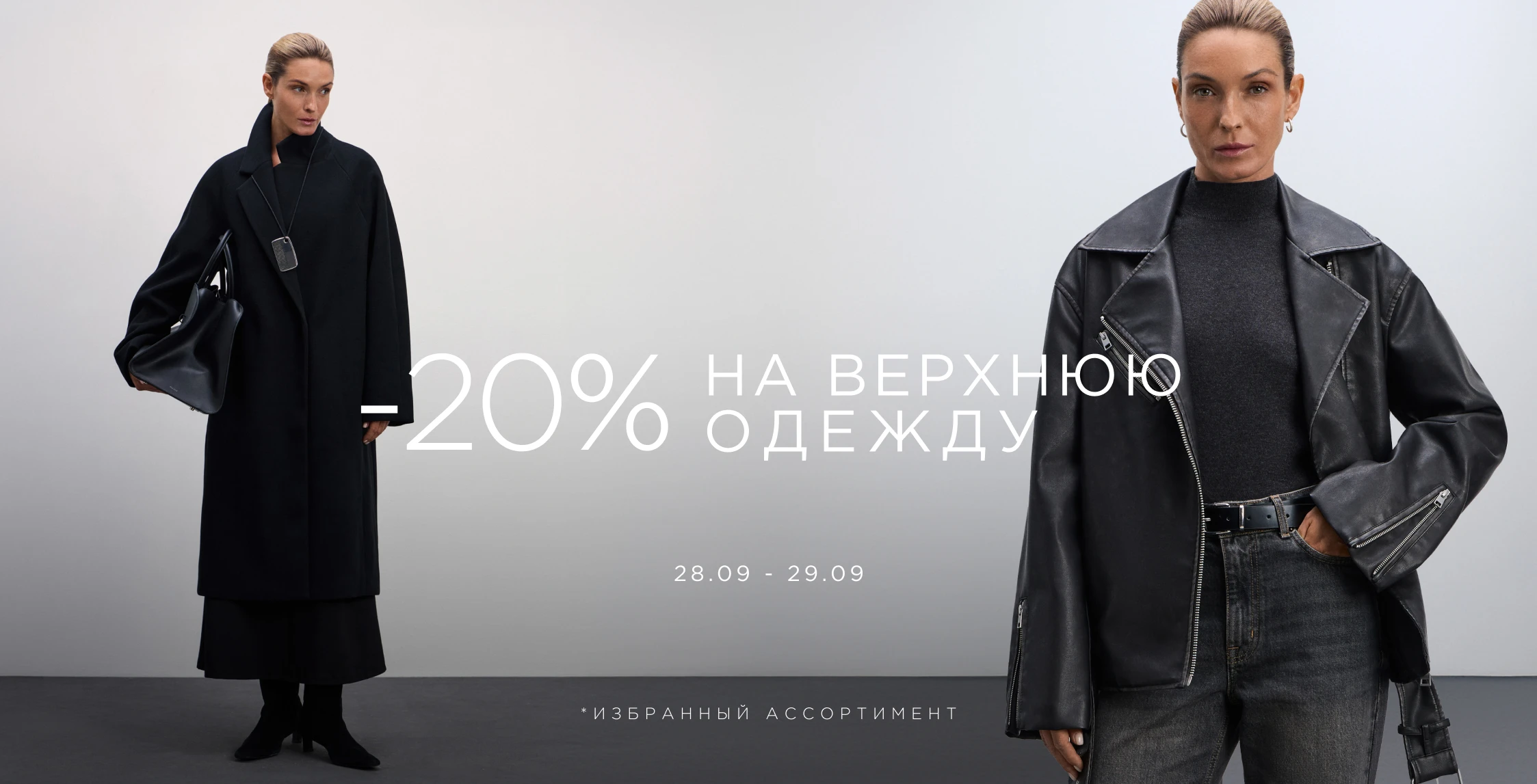 -20% на ВО_Ж