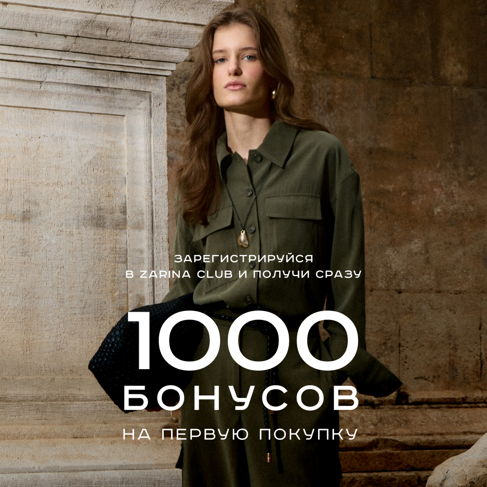 +1000 бонусов за регистрацию на zarina.ru