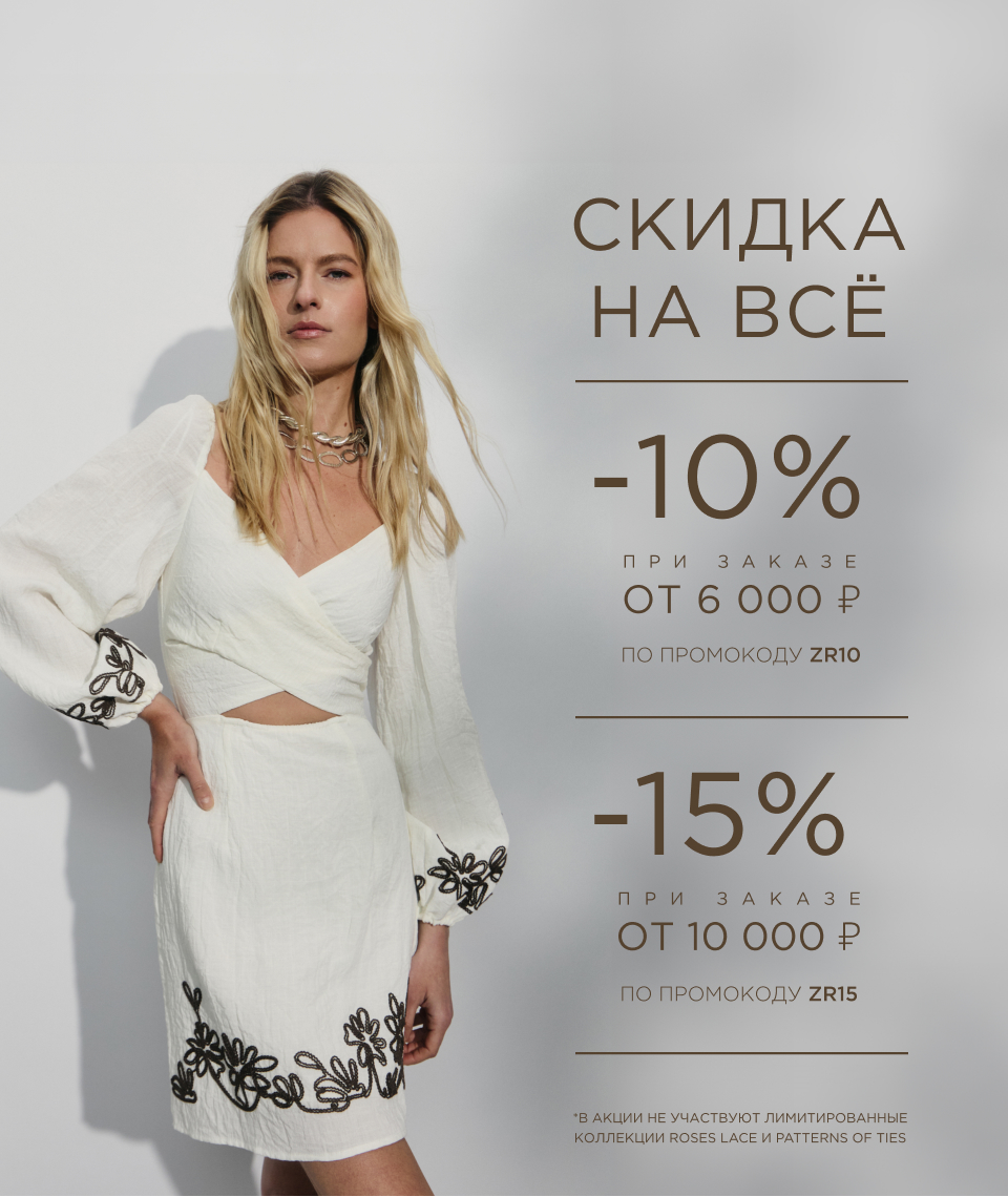 Скидка на все