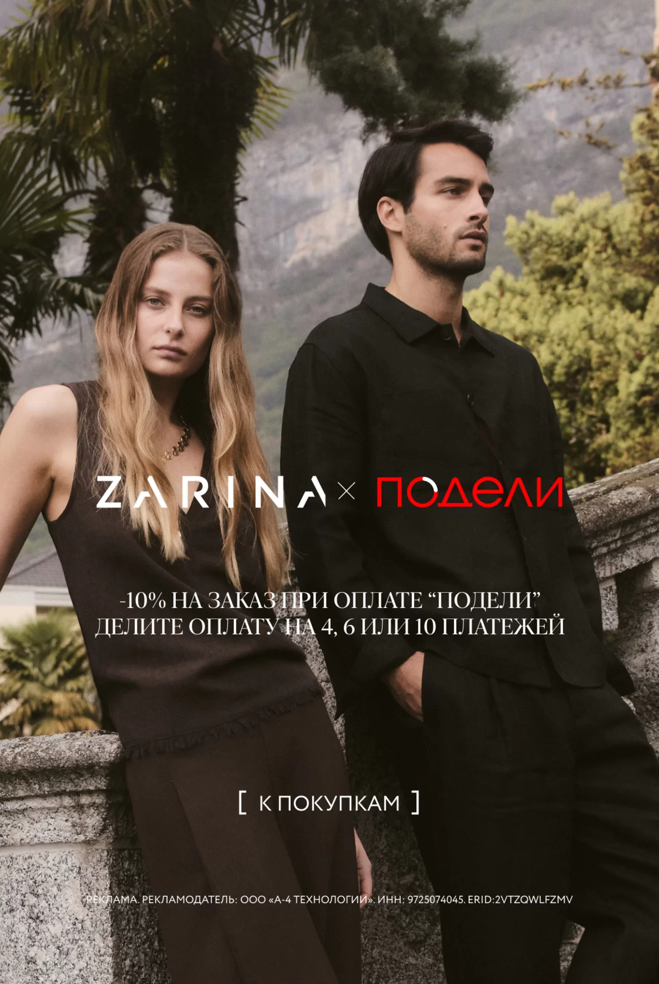 Подели_Ж