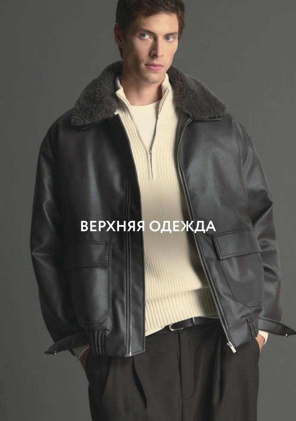 Верхняя одежда