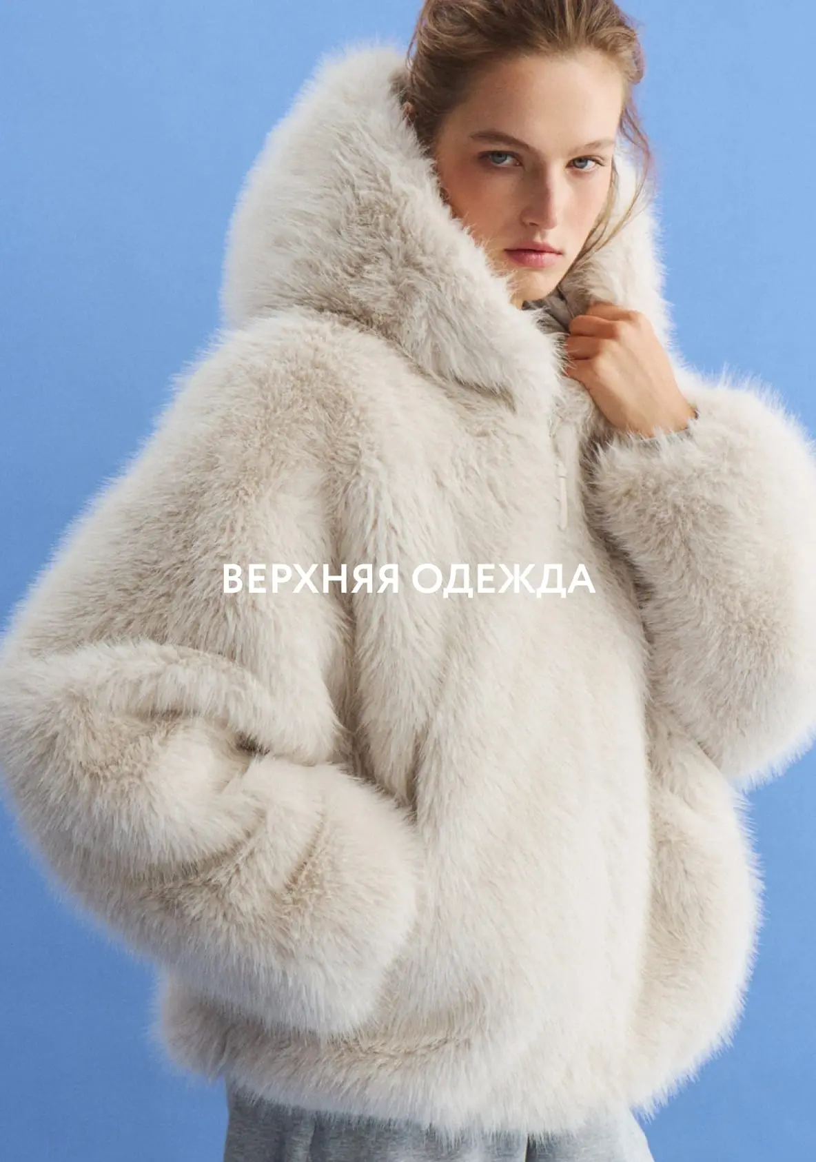Верхняя одежда